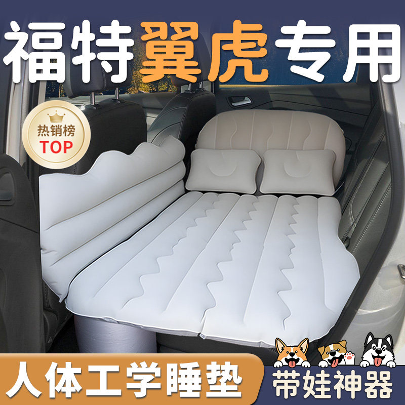 【福特翼虎】车载充气睡垫