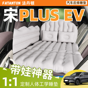 比亚迪宋PLUSEV车载充气床垫后座后排睡垫汽车PLUS专用睡觉神器床