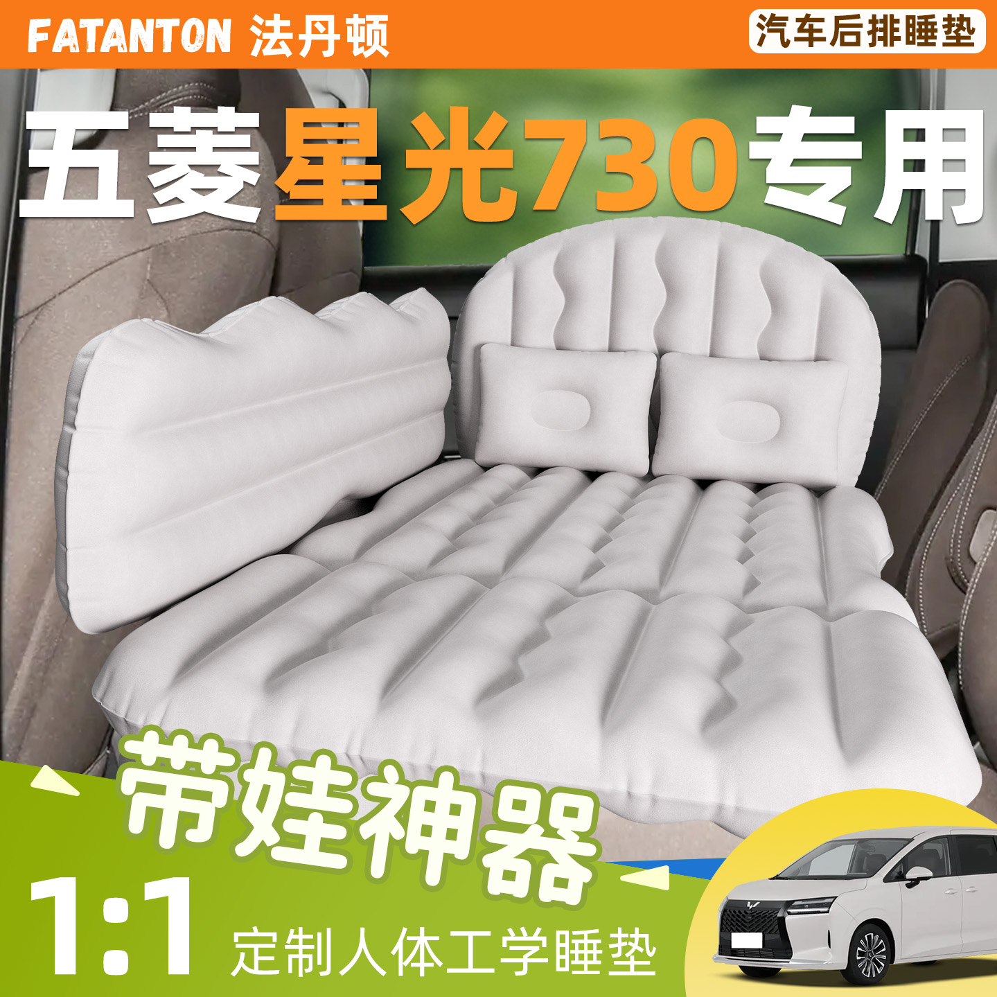 【五菱星光】车载充气睡垫