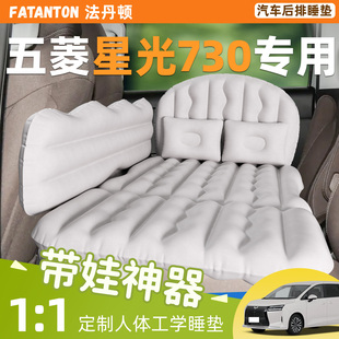 五菱星光730汽车专用PHEV车载充气床垫后排后座睡垫床后备箱车床
