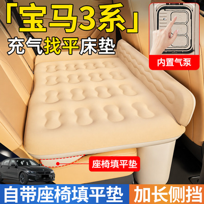 【宝马3系】后排自动充气睡垫