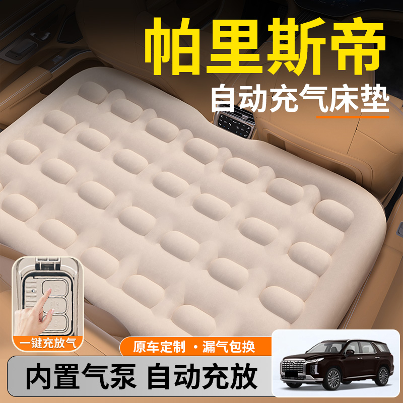 【帕里斯帝】后排自动充气睡垫