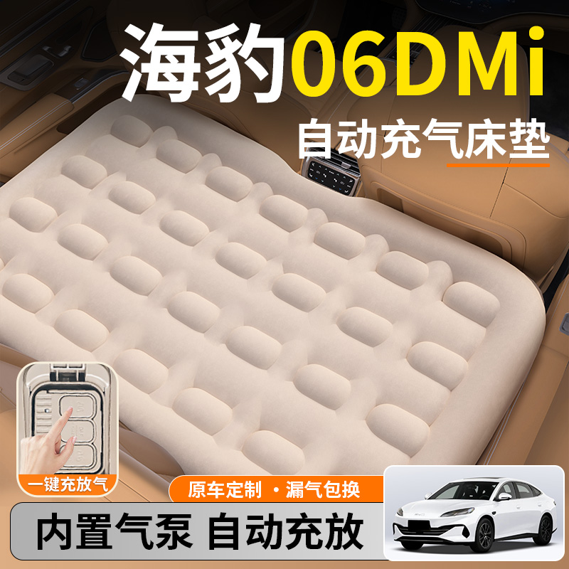 【海豹06dmi】后排自动充气睡垫