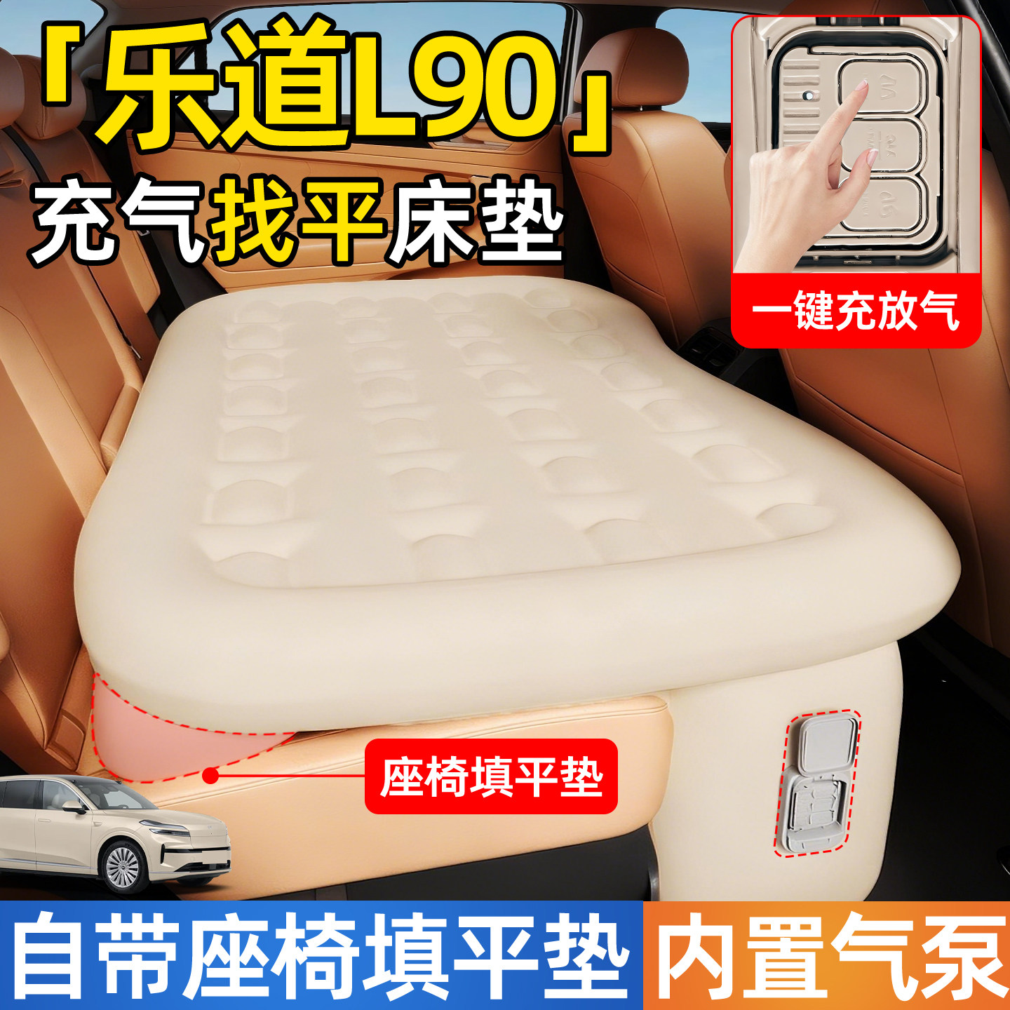 乐道L90汽车专用车载自动充气床垫后排后座睡垫车上睡觉神器小床,汽车用品/电子/清洗/改装,车载旅行床,淘宝优惠券,粉丝福利购,淘宝优惠卷