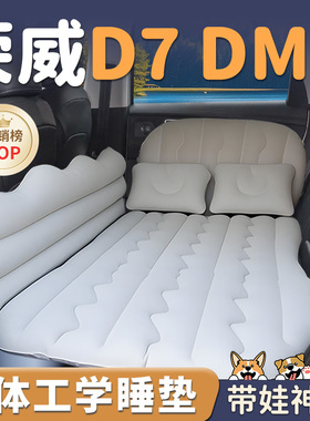 荣威D7dmh车载充气床垫汽车后排后备箱专用睡垫睡觉神器d7混动床
