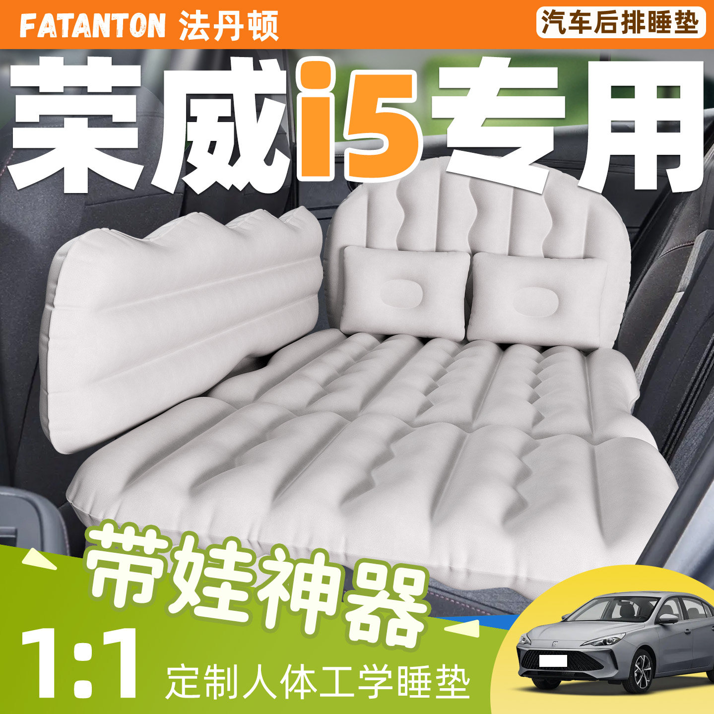 【荣威i5】车载充气床垫睡垫后排