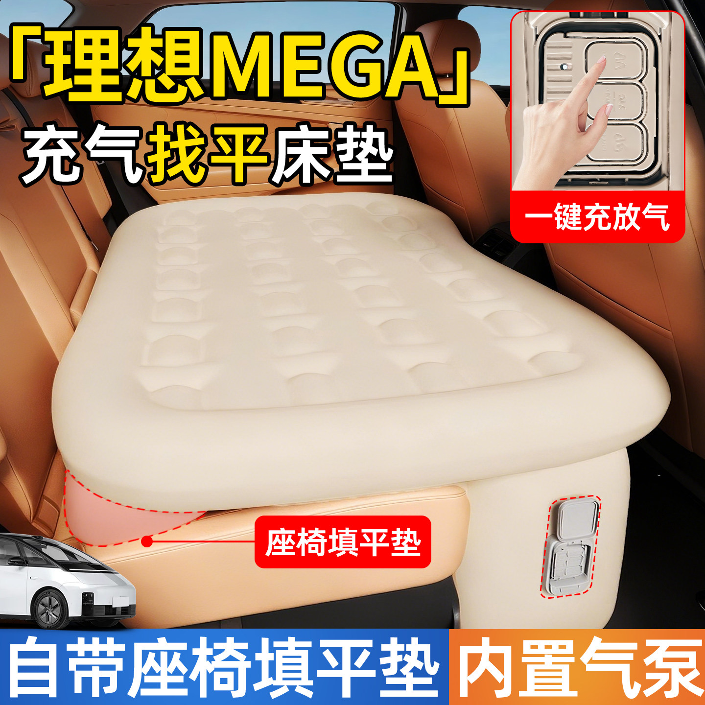 【理想MEGA】车载充气睡垫