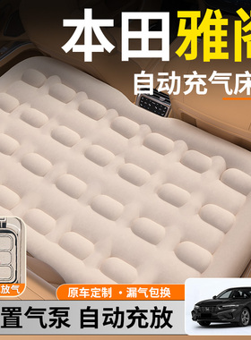 本田雅阁车专用十一代车载自动充气床垫十代后排后座睡垫11代改床