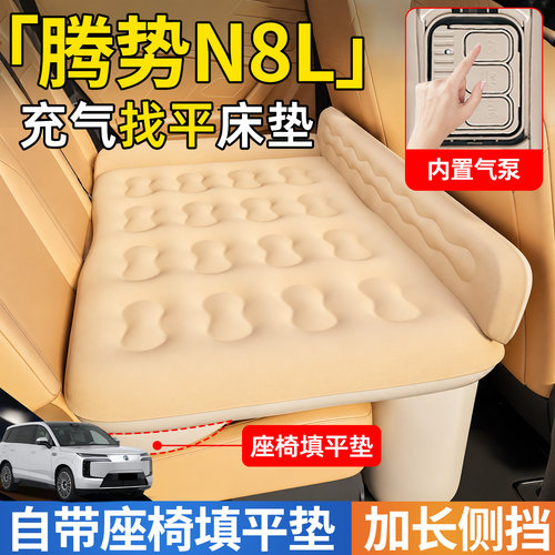 【腾势N8L】后排自动充气睡垫