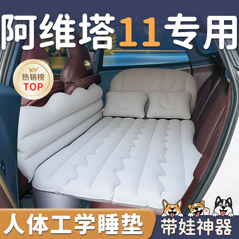 【阿维塔11】车载充气睡垫