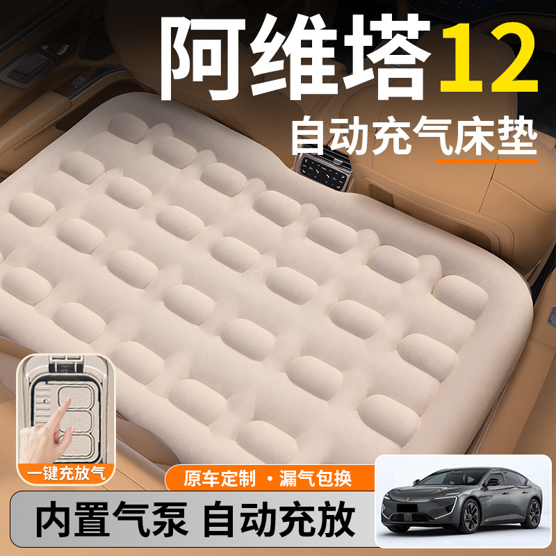 【阿维塔12】后排自动充气睡垫