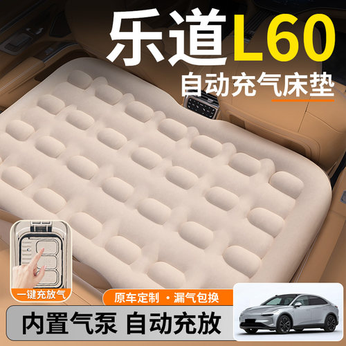 蔚来乐道L60汽车专用车载自动充气床垫后排后座睡垫车上用床未来