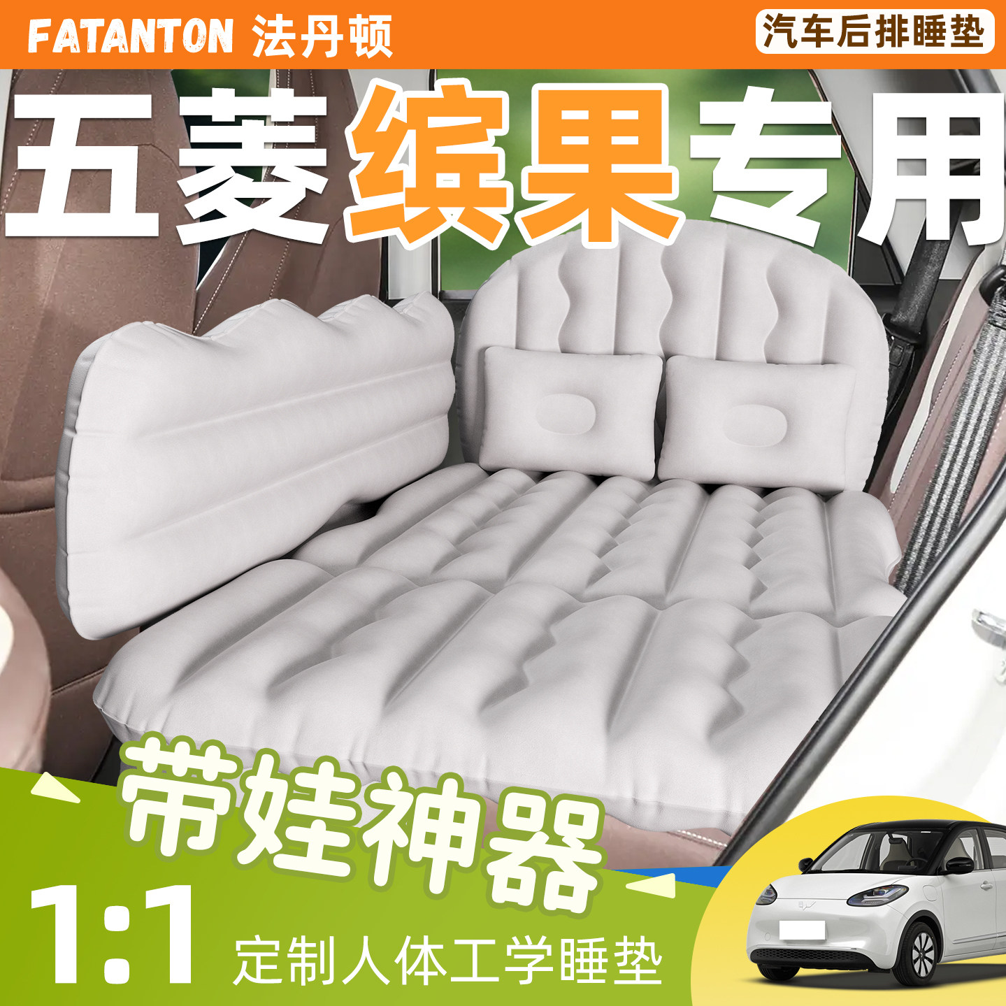 【五菱缤果】车载后排充气床垫