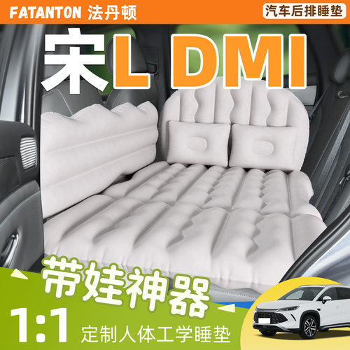 【宋Ldmi专用】车载后排充气床垫