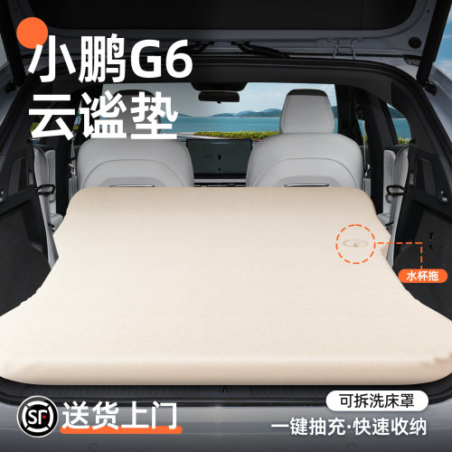 【小鹏G6】可拆洗后备箱床垫