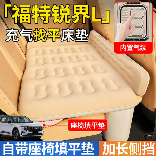 【福特锐界L】后排自动充气睡垫