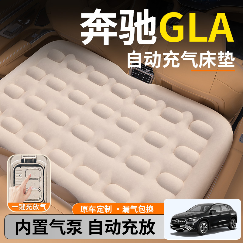 【奔驰GLA】后排自动充气睡垫