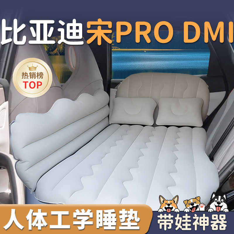 【宋PRODMI】车载后排充气床垫
