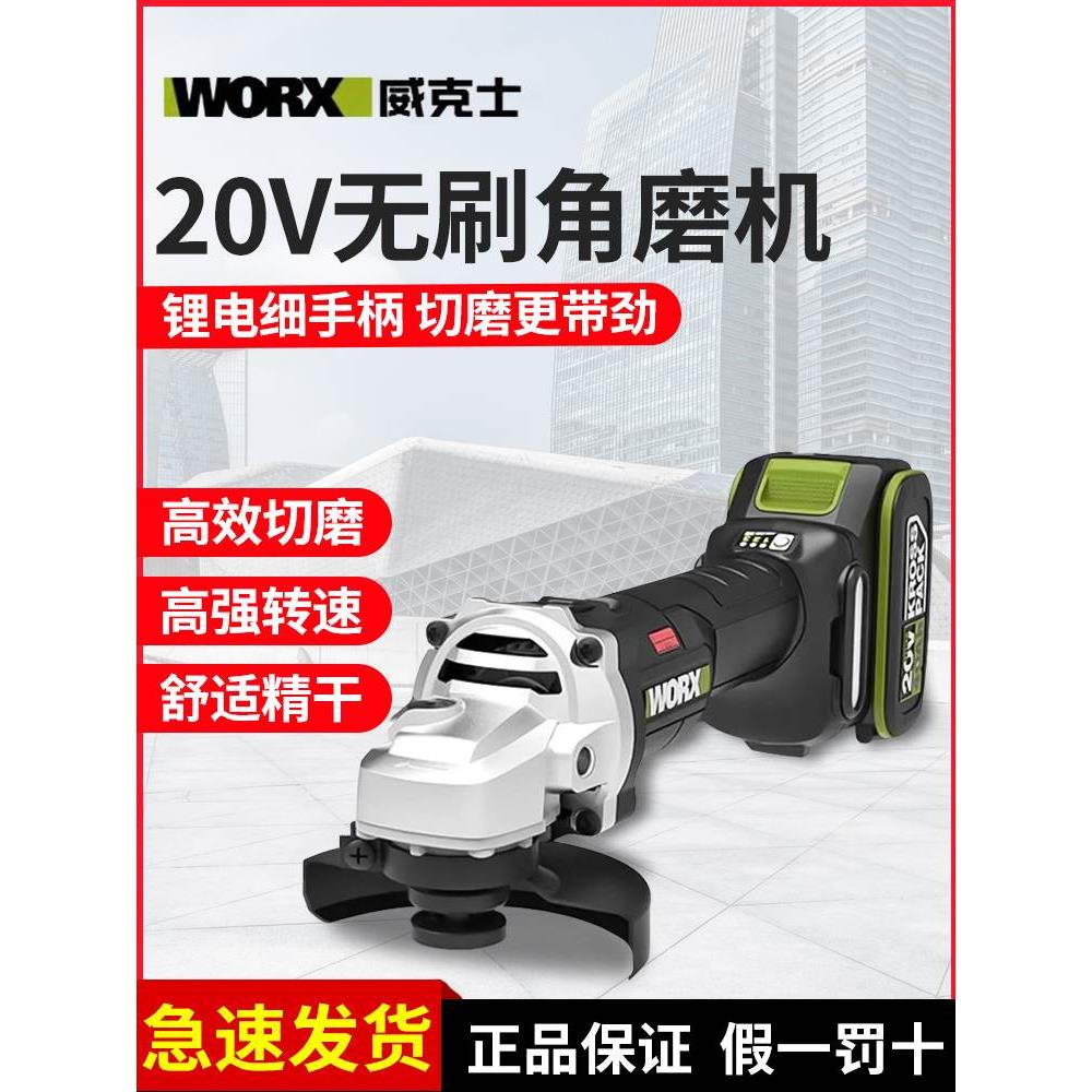 威克士锂电无刷角磨机wu806充电大功率电动切割打磨抛光机小蛮腰