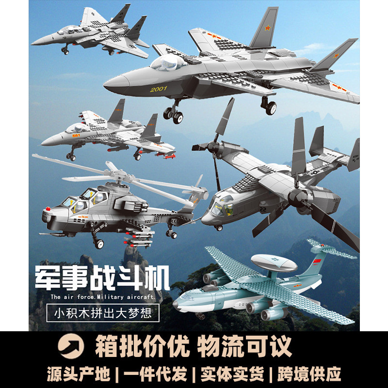 万格4001积木歼15战斗飞机模型玩具军事兼容益智拼装小颗粒