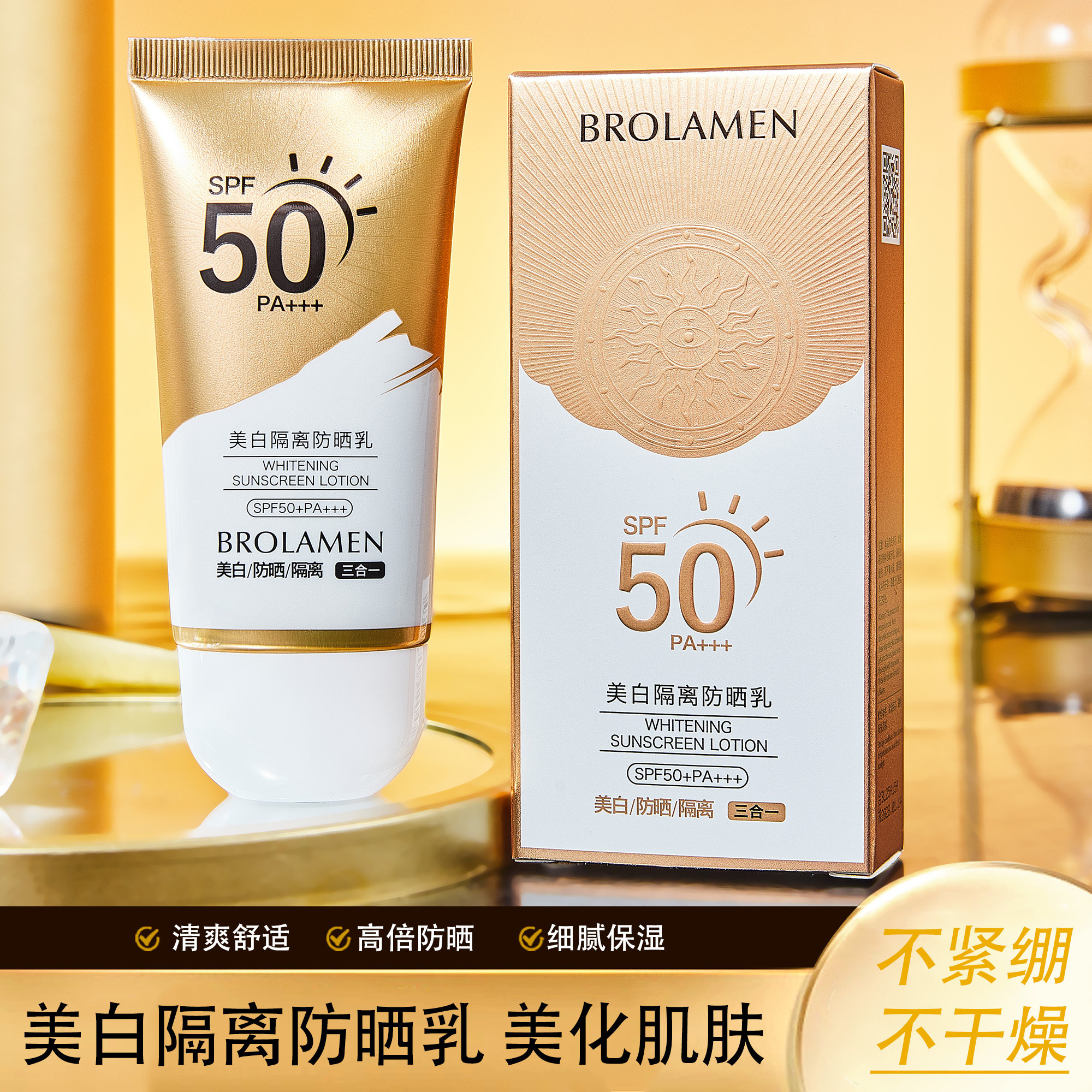 柏兰梦美白隔离防晒乳夏季防晒霜SPF50PA+清爽不油腻防水防汗465