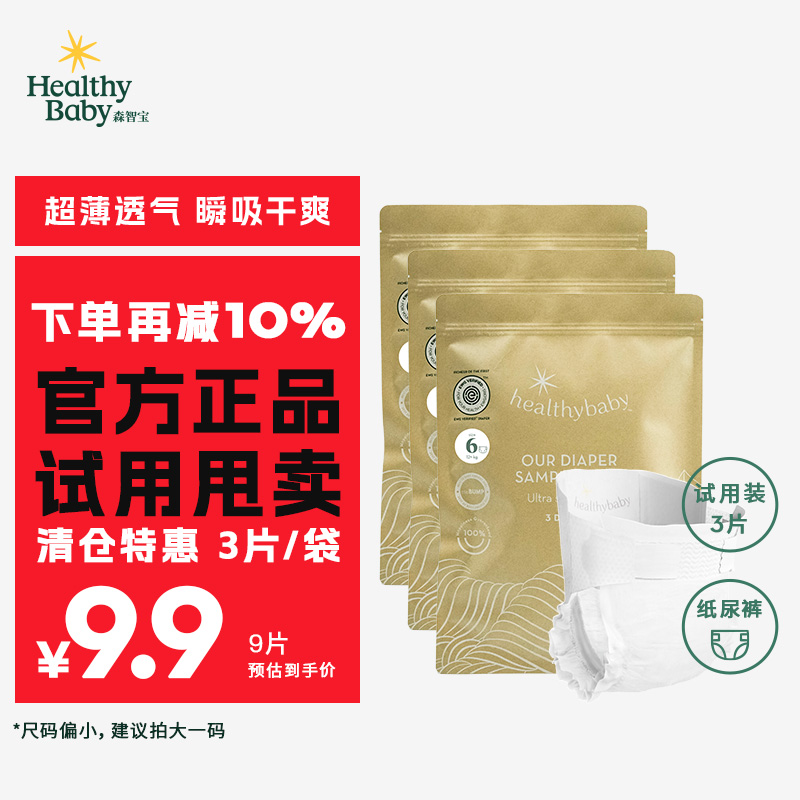 森智宝纸尿裤试用装EWG认证品牌