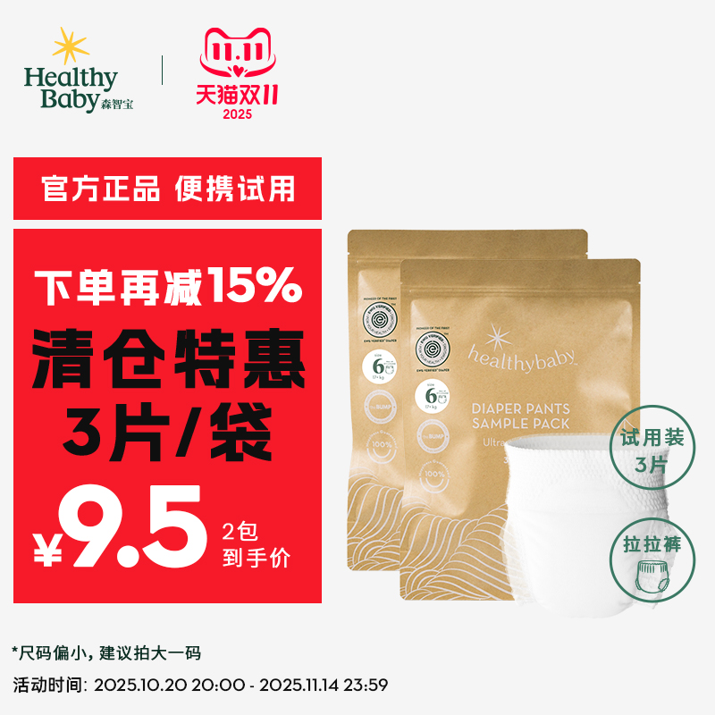 【敏感肌宝宝】森智宝Healthybaby拉拉裤试用装 体验装宝宝纸尿裤