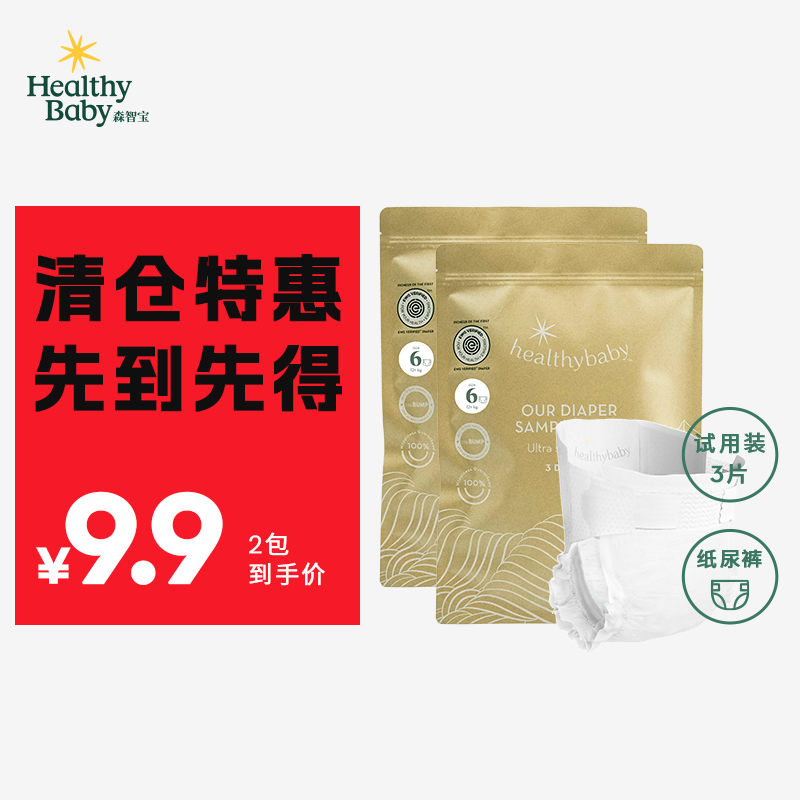 【天猫u先】森智宝纸尿裤试用装 体验装超薄透气婴儿尿不湿纸尿裤