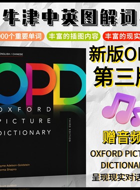 进口原版牛津英语图解英汉词典牛津opd词典 oxford picture dictionary 第三版中英双语词典英文词典英语学习教材 opd牛津图解词典