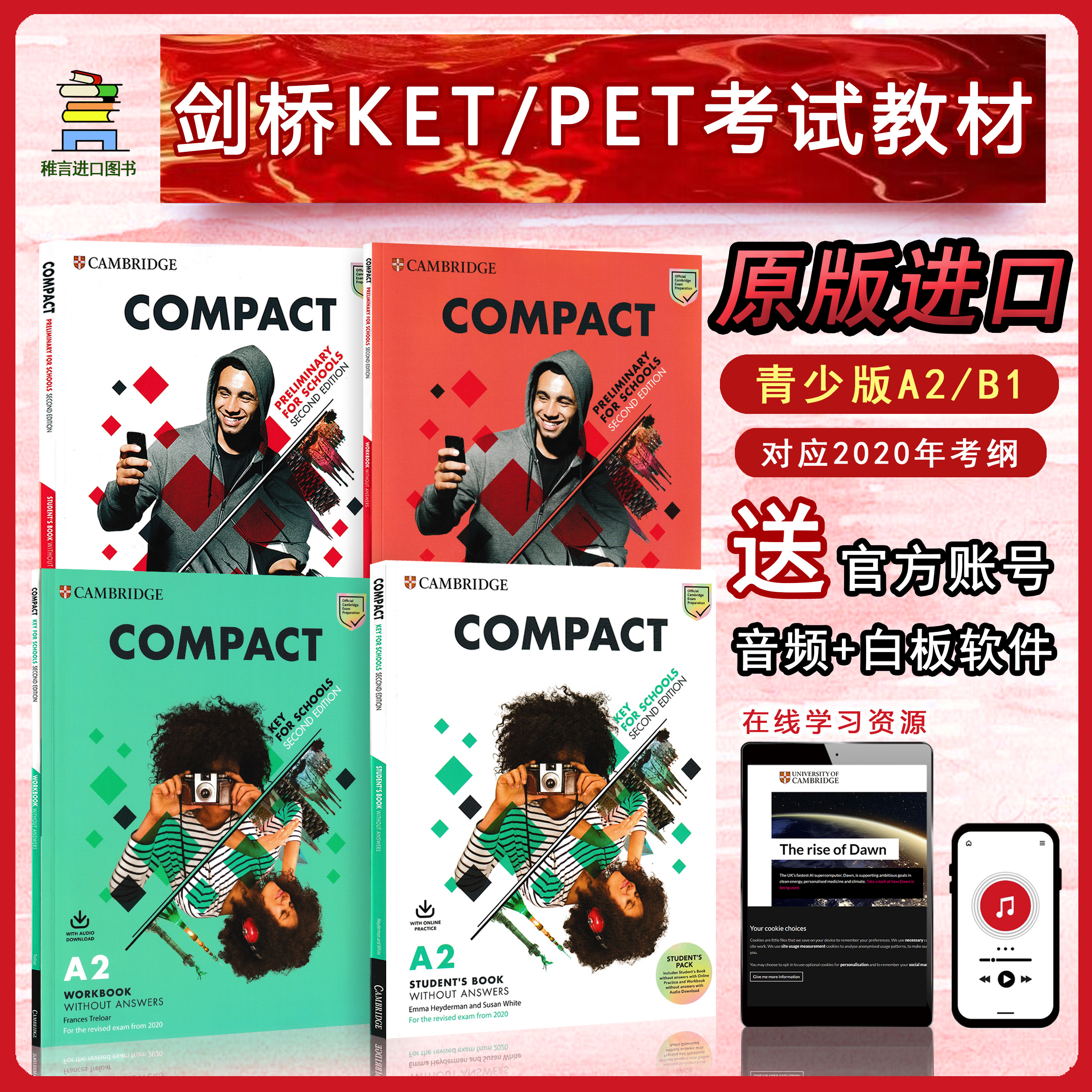 剑桥KET/PET考试教材
