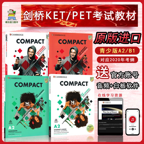 剑桥KET/PET考试教材