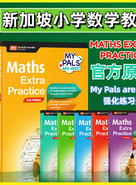 My Pals are Here Maths新加坡数学基础强化练习册Extra Practice