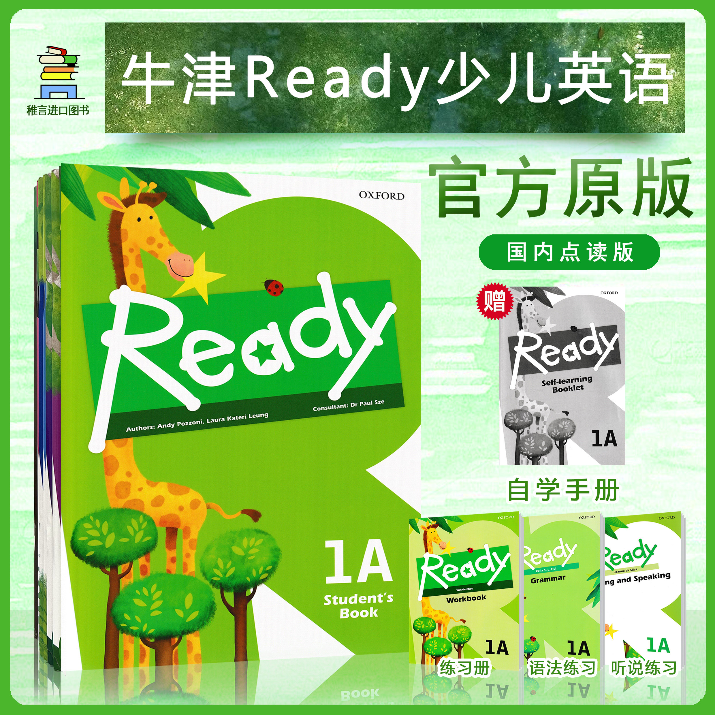 牛津Ready少儿英语教材