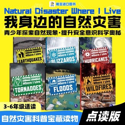【点读版】Natural Disasters Where I Live 英文原版我身边的自然灾害科普6册青少年探索自然安全意识培养启蒙绘本读物图书馆绘本