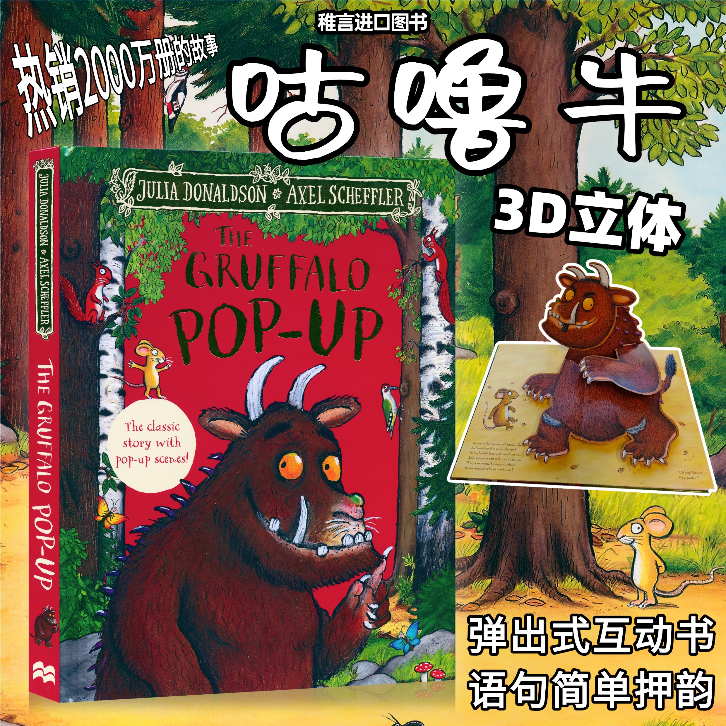英文原版 咕噜牛3D弹出式立体书 大开本精装 The Gruffalo Pop-Up 经典英语故事启蒙趣味亲子互动绘本 儿童节日送礼礼物礼品