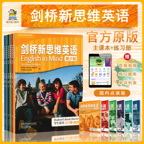 正版剑桥新思维英语青少版