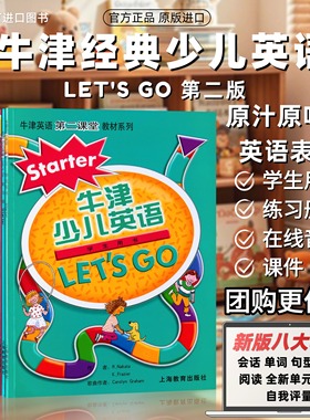letsgo教材 牛津少儿英语第二版上海教育出版社Let's Go starter 1 2 3 4 5 6级学生用书练习册试卷套装6-12岁幼少儿英语学习教材