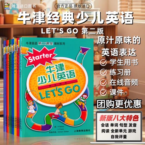 letsgo教材 牛津少儿英语第二版上海教育出版社Let's Go starter 1 2 3 4 5 6级学生用书练习册试卷套装6-12岁幼少儿英语学习教材