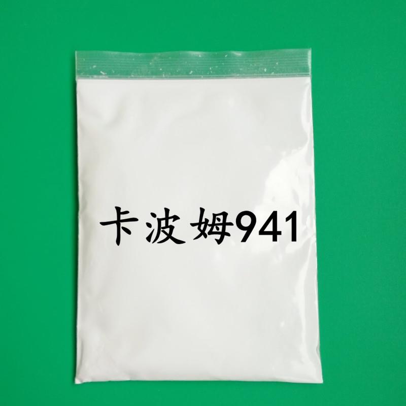 低粘度短流变卡波姆941 透明凝胶增稠原料 卡波树脂941 日化级