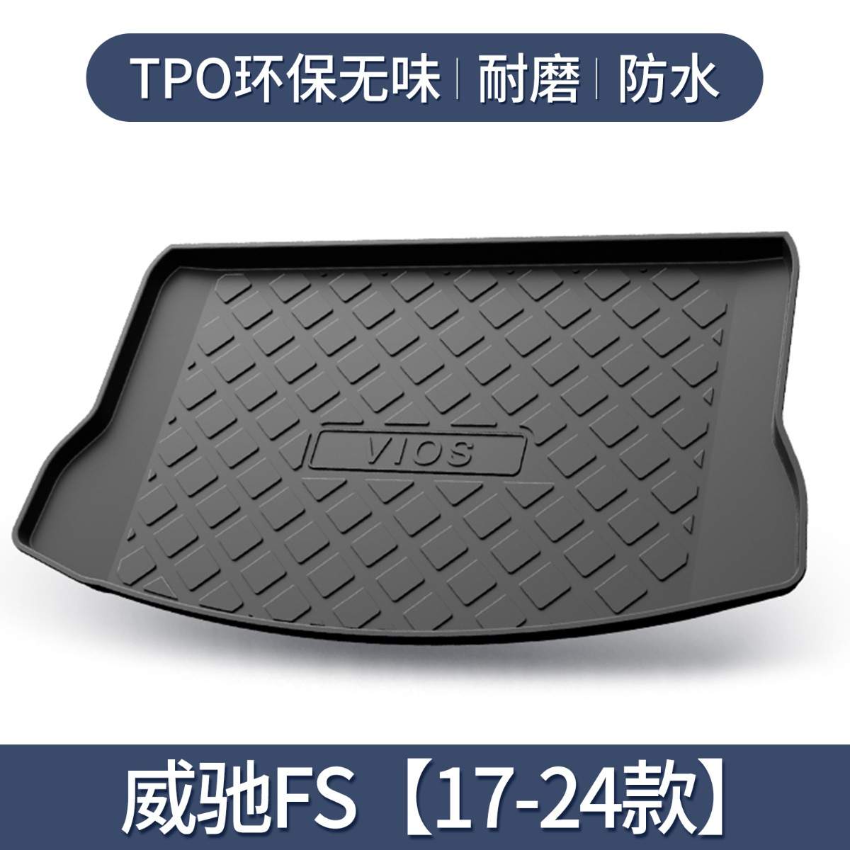 适用丰田威驰后备箱垫车内装饰用品大全fs汽车内饰改装专用尾箱垫