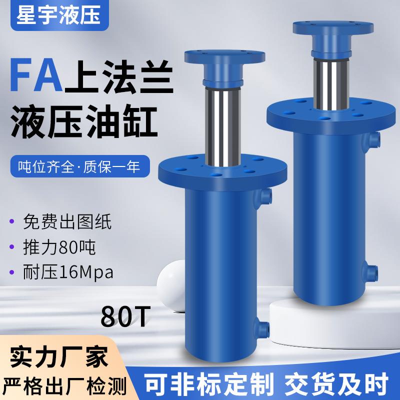 液压油缸80吨前法兰双向油顶单向实力系统大吨位高压电动升降
