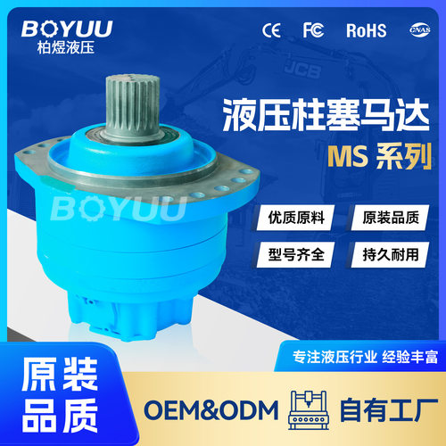 MS08-0-111-A08-2A50-0000柱塞马达  用于环卫设备  厂家直销