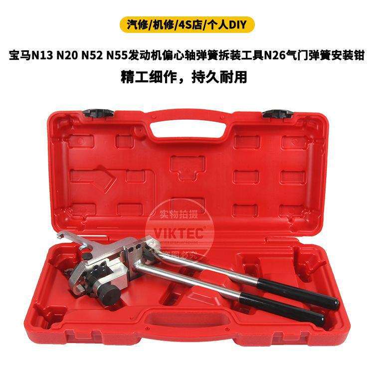 用于宝马N13 N20 N26 N55气门扭转弹簧摇臂弹簧拆装钳引擎工具