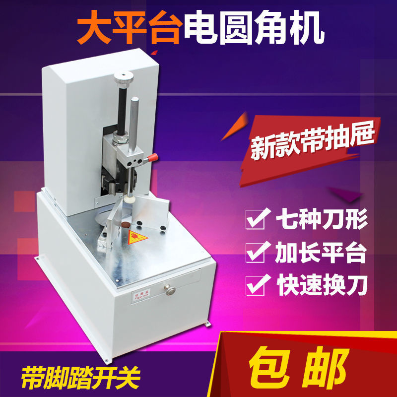 电动切圆角机名片吊牌倒角送垫