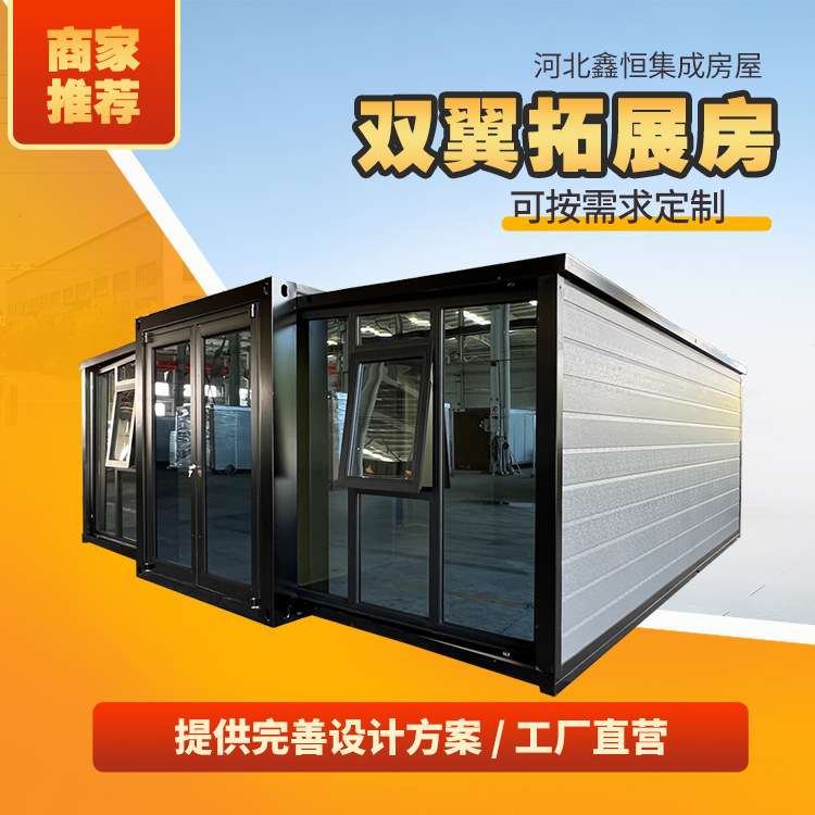 三室一厅双翼拓展房 双翼拓展折叠活动板房 折叠房打包箱房