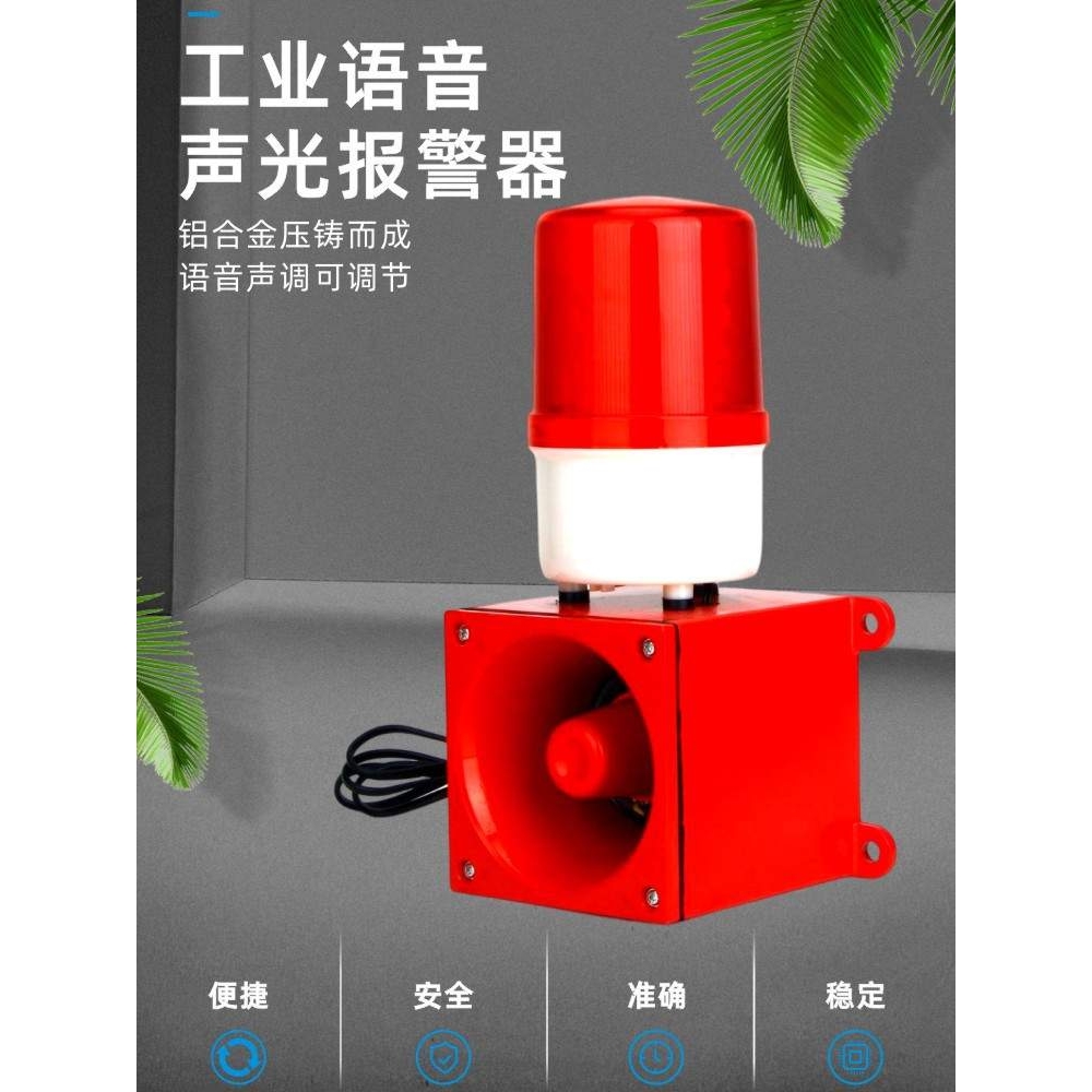 一体化声光报警器PT-SC2-R-220 HQSG-3F JBQ-3B YR-2L BC-32