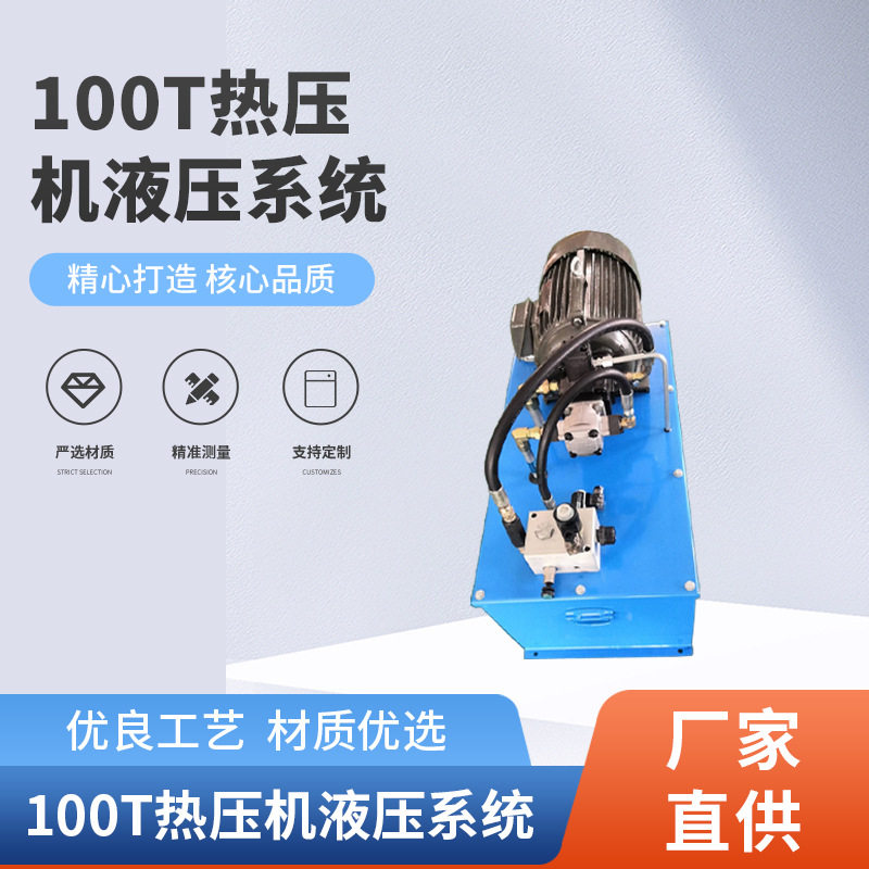 100T热压机成套液压设备批发