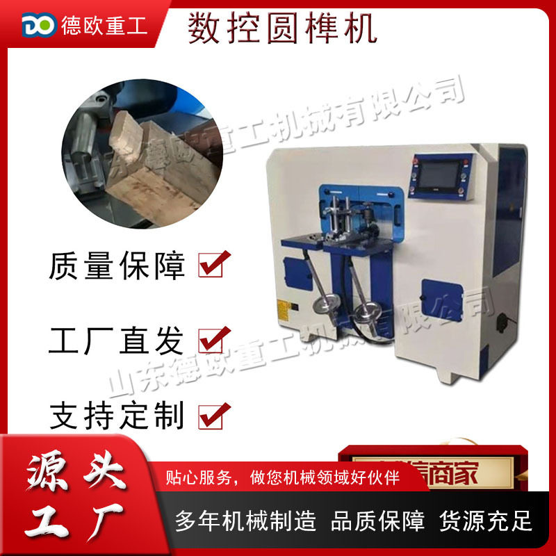 全自动数控双工位开榫倒角机
