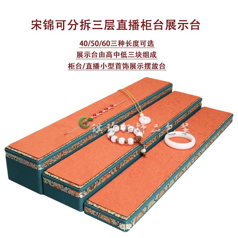 柜台直播间三层摆台宋锦布艺真丝珠宝首饰品展示道具复古中国风托