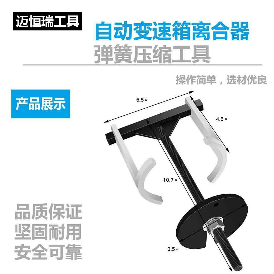 自动变速箱离合器弹簧压缩工具 弹簧压缩工具 汽修工具